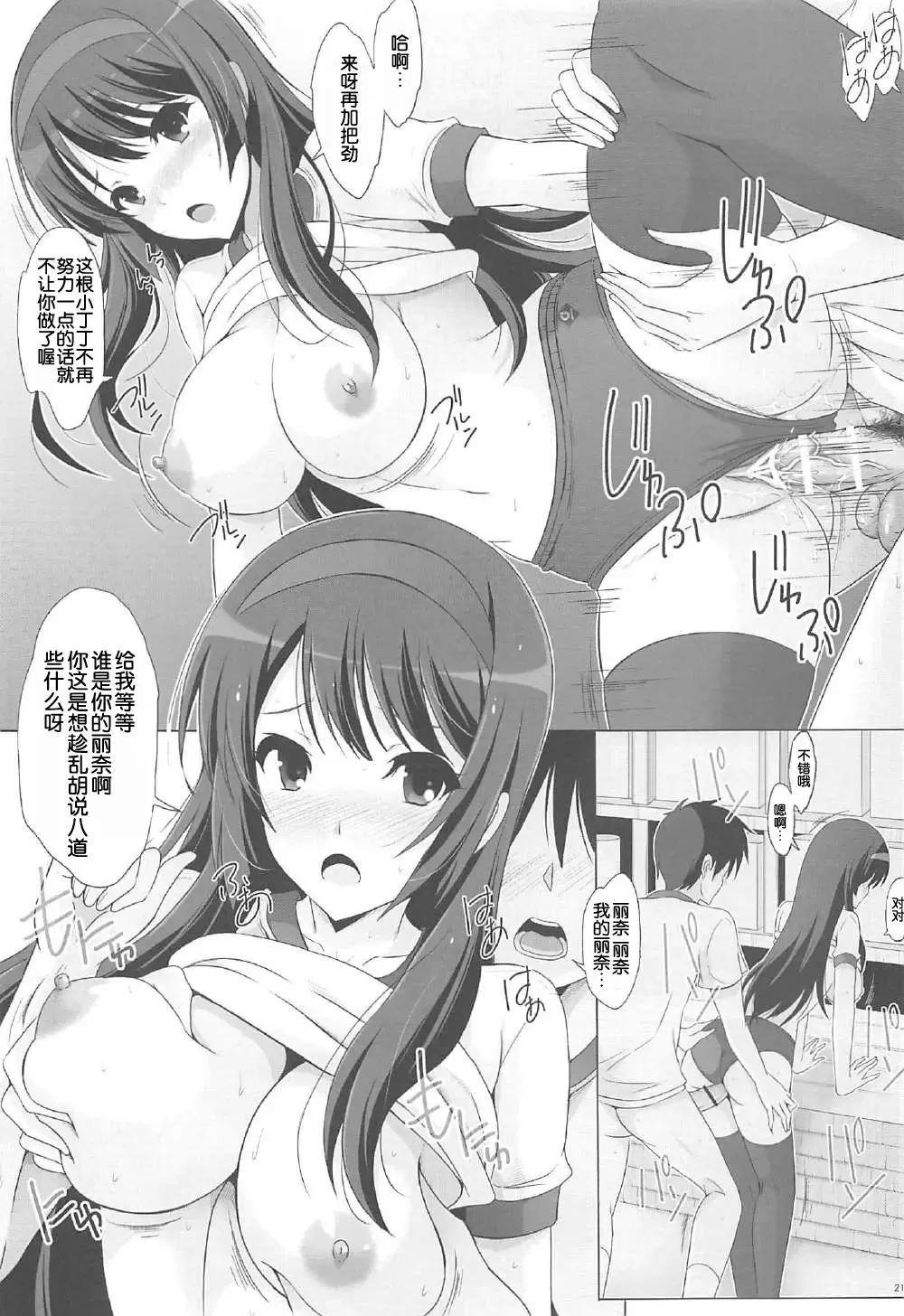 [Yajima Index] Kuikome! Bloomers ni Amu Fhentai - Page 20