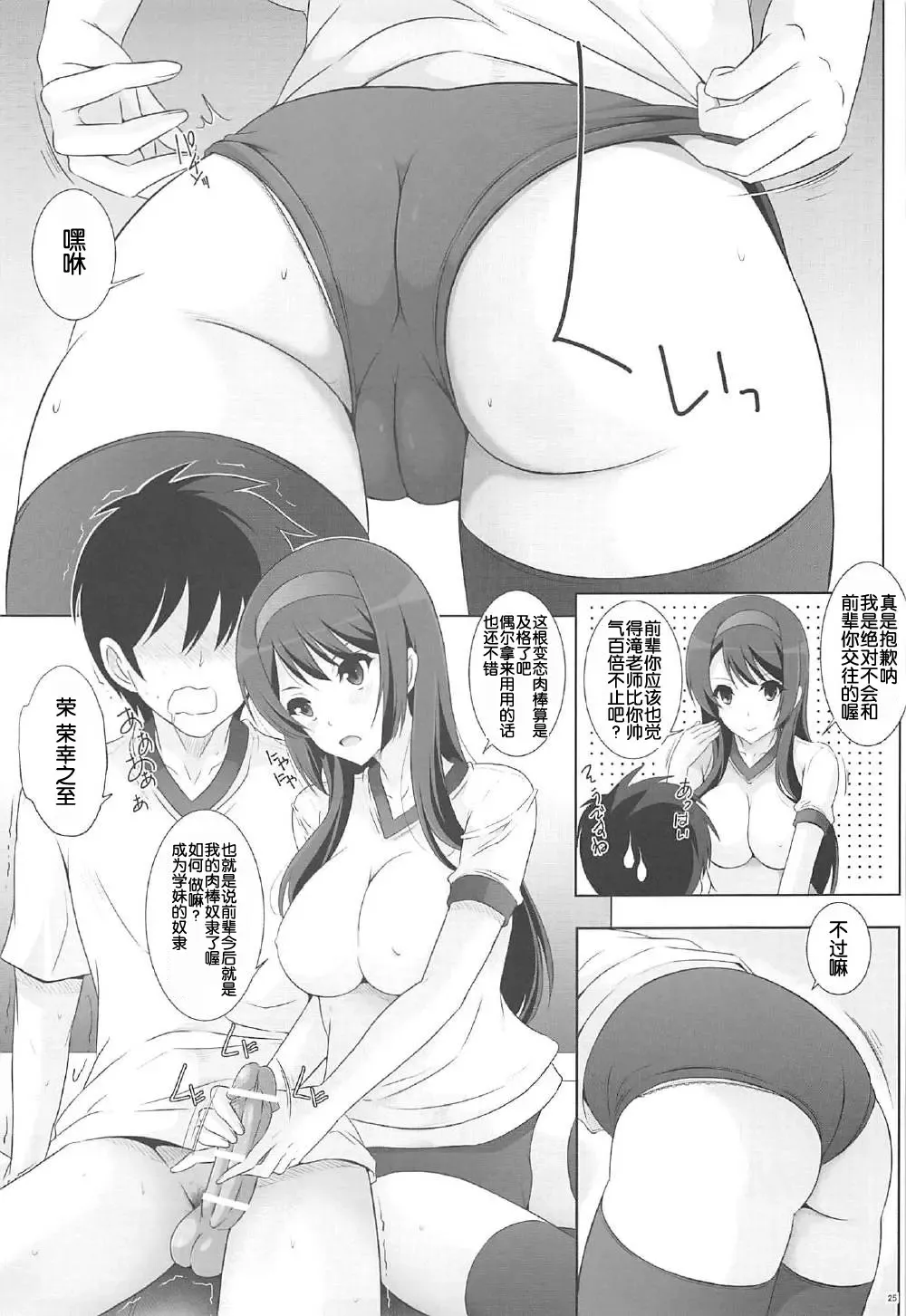 [Yajima Index] Kuikome! Bloomers ni Amu Fhentai - Page 24