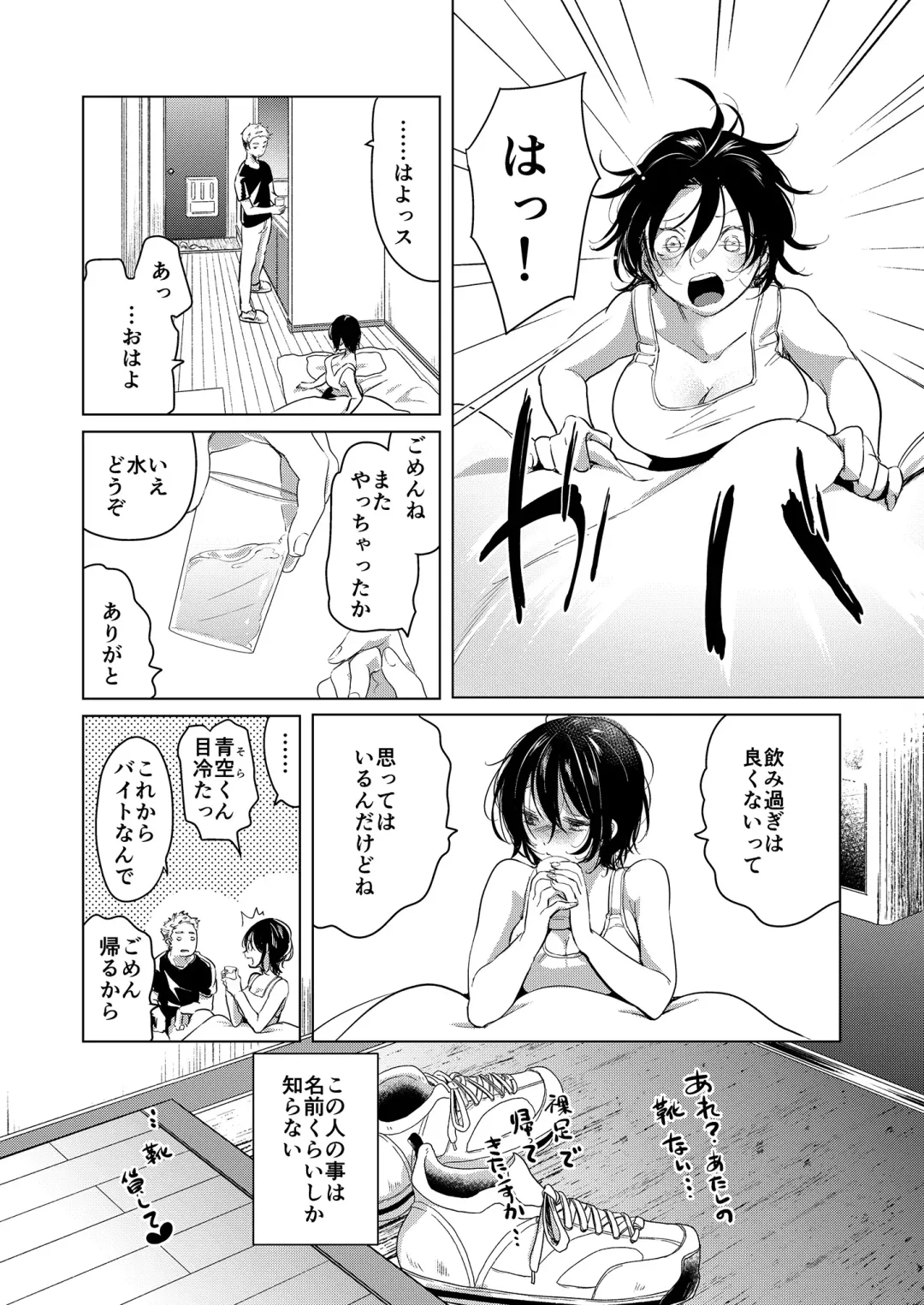 Sake to Namida to Otoko to Onna Fhentai.net - Page 26