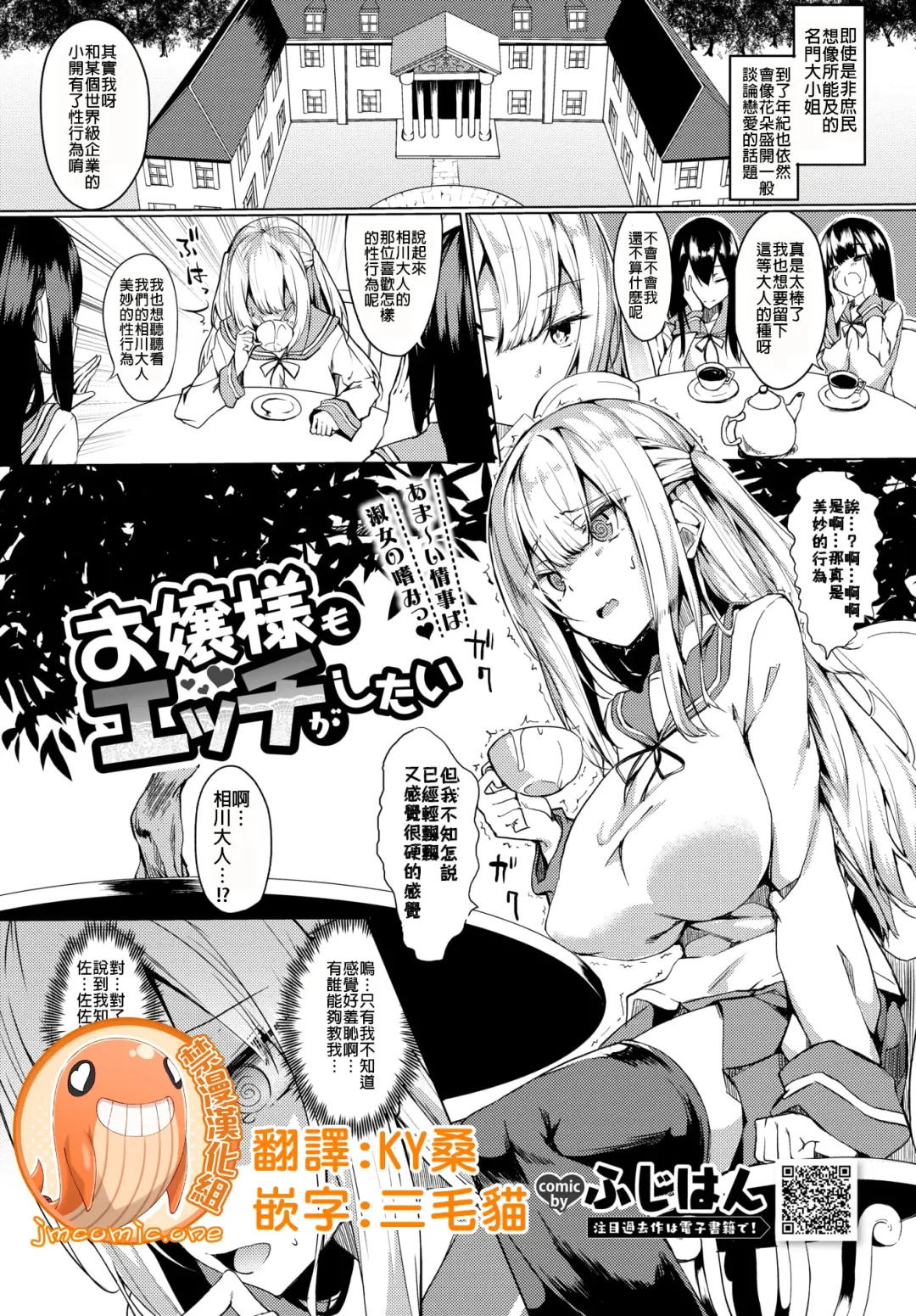 Read [Fuji-han] Ojou-sama mo Ecchi ga Shitai - Fhentai.net