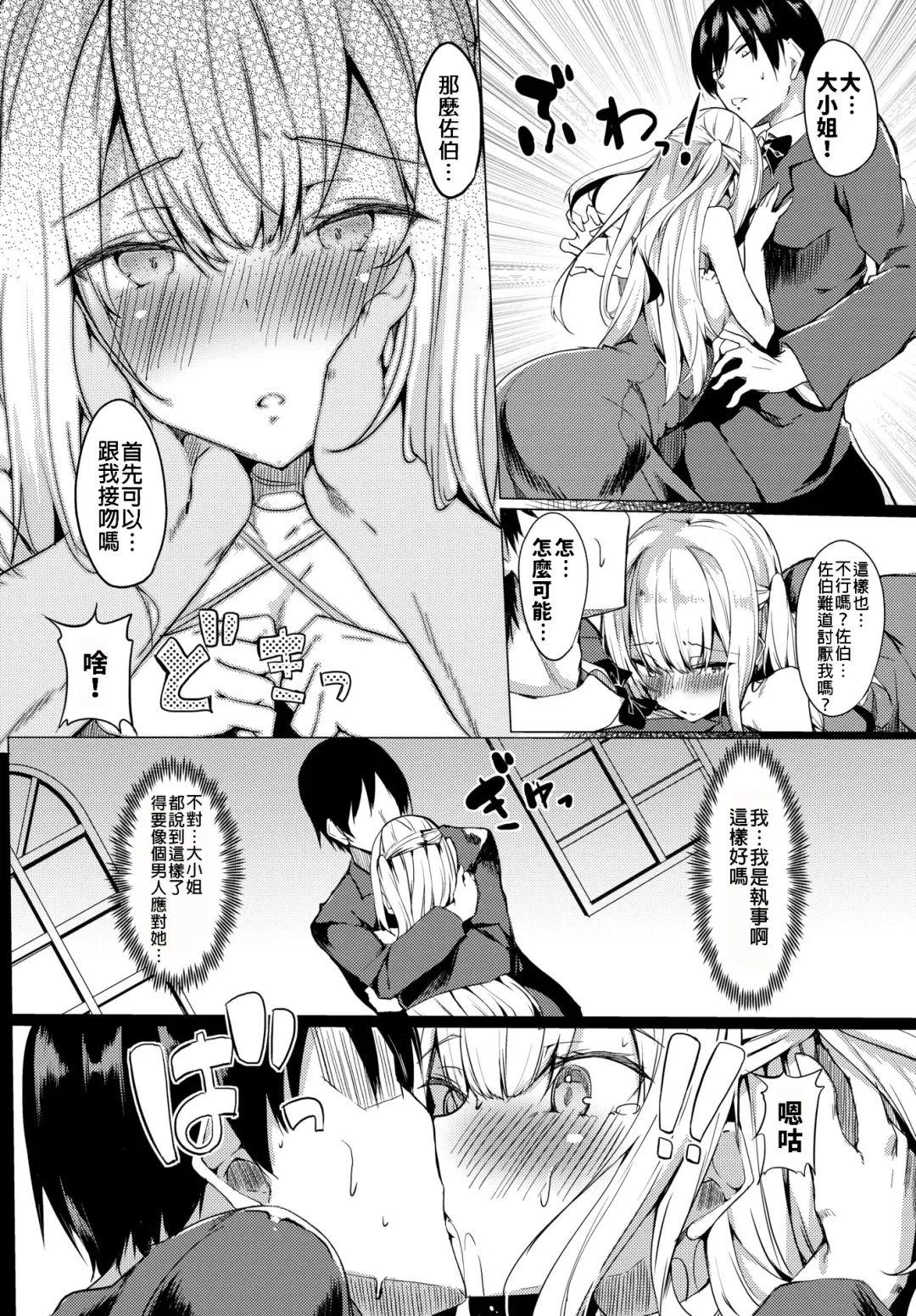 [Fuji-han] Ojou-sama mo Ecchi ga Shitai Fhentai - Page 5