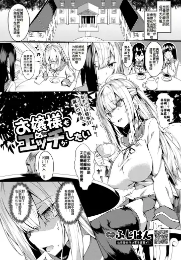 [Fuji-han] Ojou-sama mo Ecchi ga Shitai Fhentai.net - Page 2