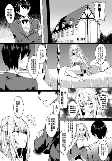 [Fuji-han] Ojou-sama mo Ecchi ga Shitai Fhentai.net - Page 3