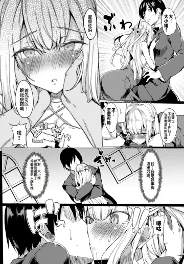 [Fuji-han] Ojou-sama mo Ecchi ga Shitai Fhentai.net - Page 5