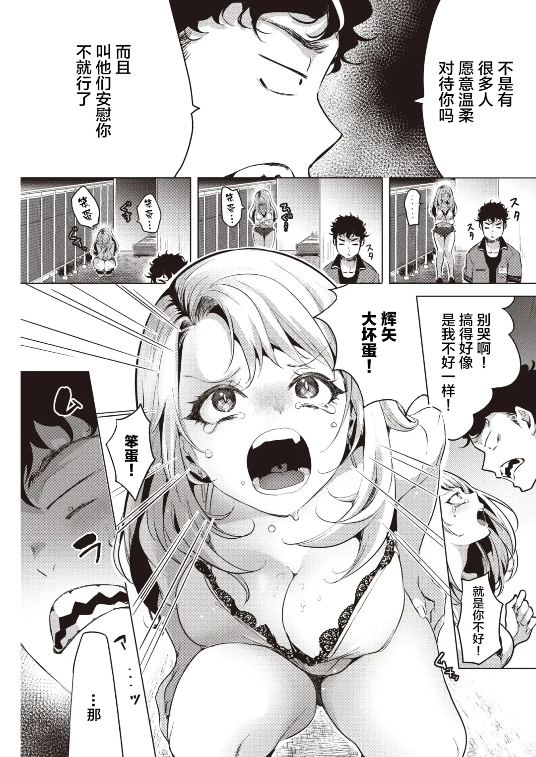 [Mokki] Yasashiku Ubatte Fhentai.net - Page 6