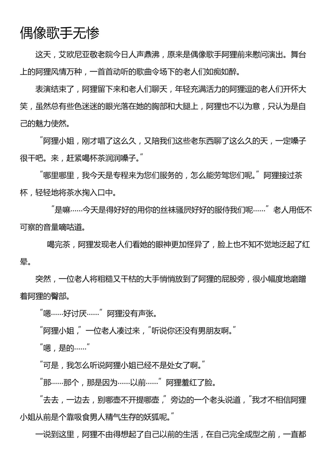 【英雄联盟R18短篇小说】偶像歌手无惨 Fhentai - Page 2