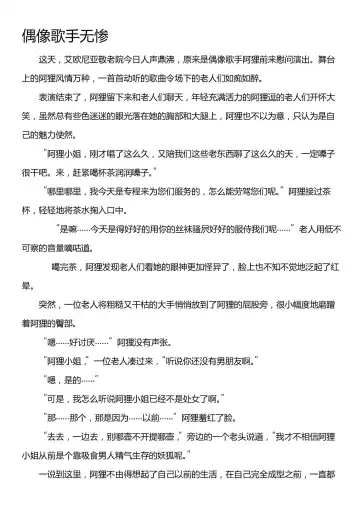 【英雄联盟R18短篇小说】偶像歌手无惨 Fhentai - Page 2