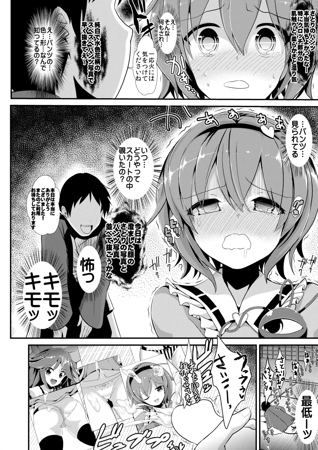[Haitokukan] Tokushu Situ Tanpen Soushuuhen Touhou Shikoru! 1 Fhentai - Page 42