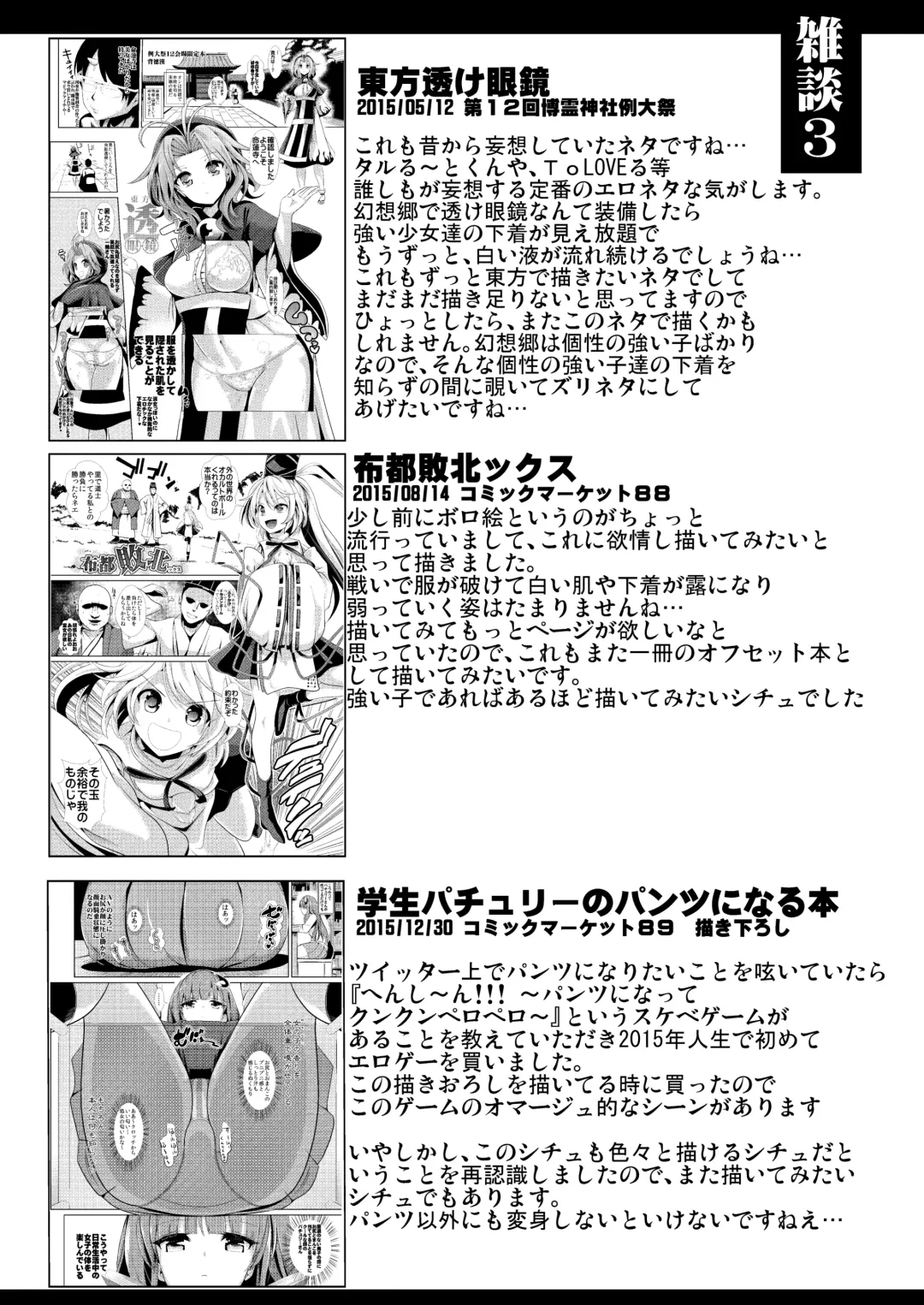[Haitokukan] Tokushu Situ Tanpen Soushuuhen Touhou Shikoru! 1 Fhentai - Page 68