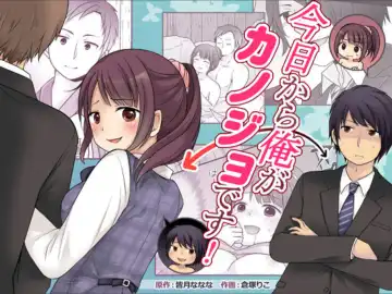 [Kuratsuka Riko] Kyou kara Ore ga Kanojo desu! - Fhentai