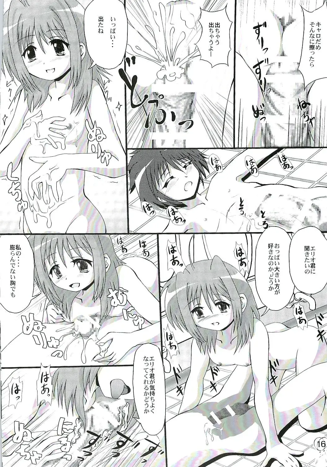 [Kurogane] [MajesticRune (Kurogane) Caro no Unyoon Fhentai - Page 15