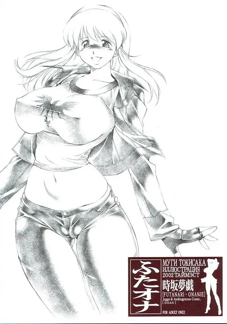 [Tokisaka Mugi] FUTANARI ONANIE Fhentai - Page 1