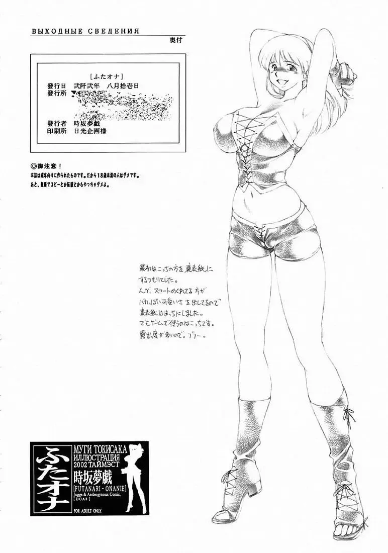 [Tokisaka Mugi] FUTANARI ONANIE Fhentai - Page 29