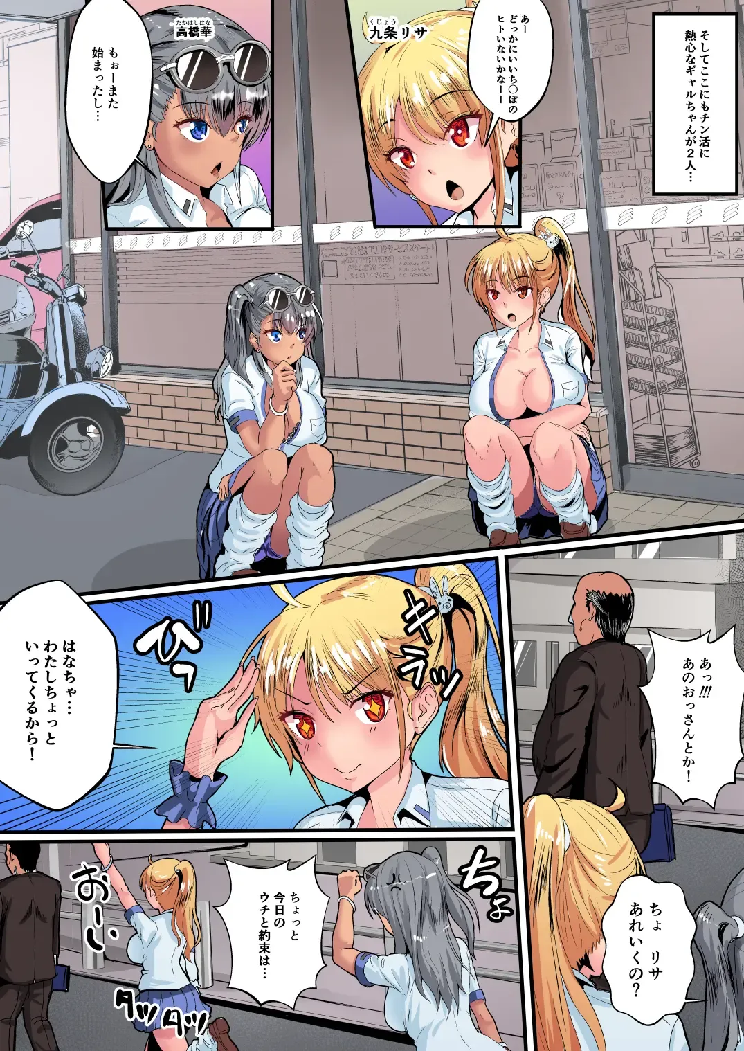 [Mokko Ritchie] Gal-chan no Chinkatsu Nikki 2 - Takahashi Hana Hen Fhentai - Page 29