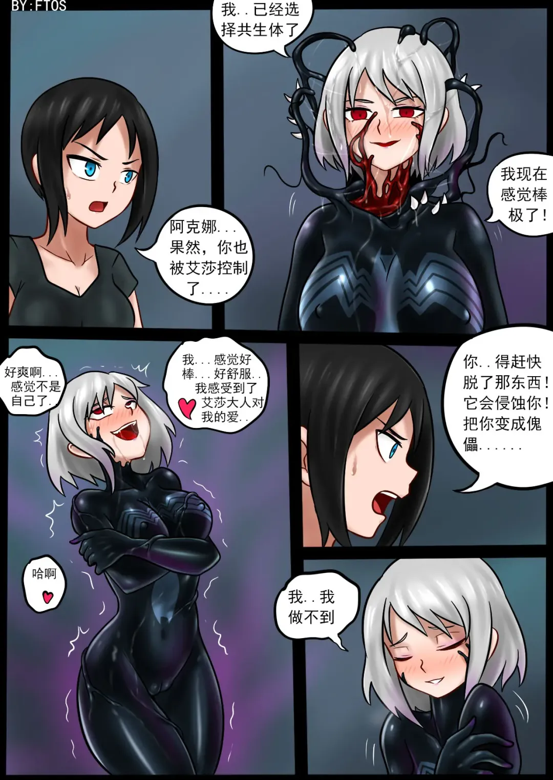 [Blackftos] Venom Invasion III Fhentai - Page 25