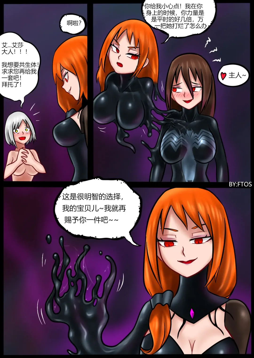 [Blackftos] Venom Invasion III Fhentai - Page 37