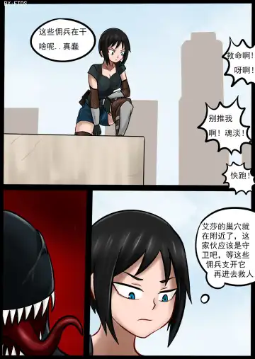 [Blackftos] Venom Invasion III Fhentai.net - Page 20