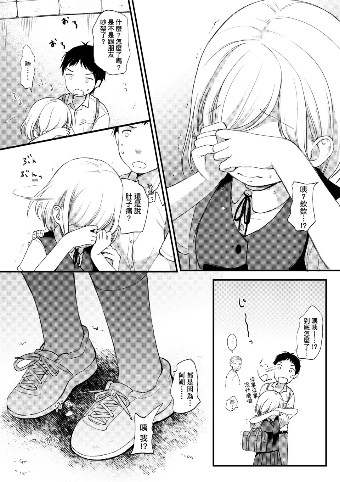 [Kiyomiya Ryo] Kokoro ga Yomeru Kare to, Ecchi na Mousou o Suru Kanojo. | 能窺探內心的他、與滿心情色妄想的她。 Fhentai - Page 13