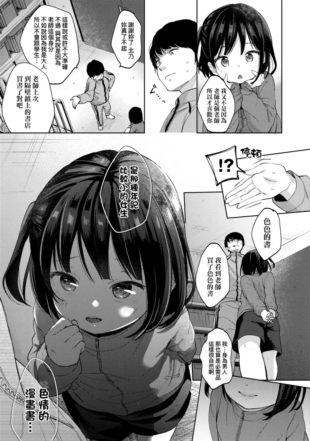 [Kiyomiya Ryo] Kokoro ga Yomeru Kare to, Ecchi na Mousou o Suru Kanojo. | 能窺探內心的他、與滿心情色妄想的她。 Fhentai - Page 134