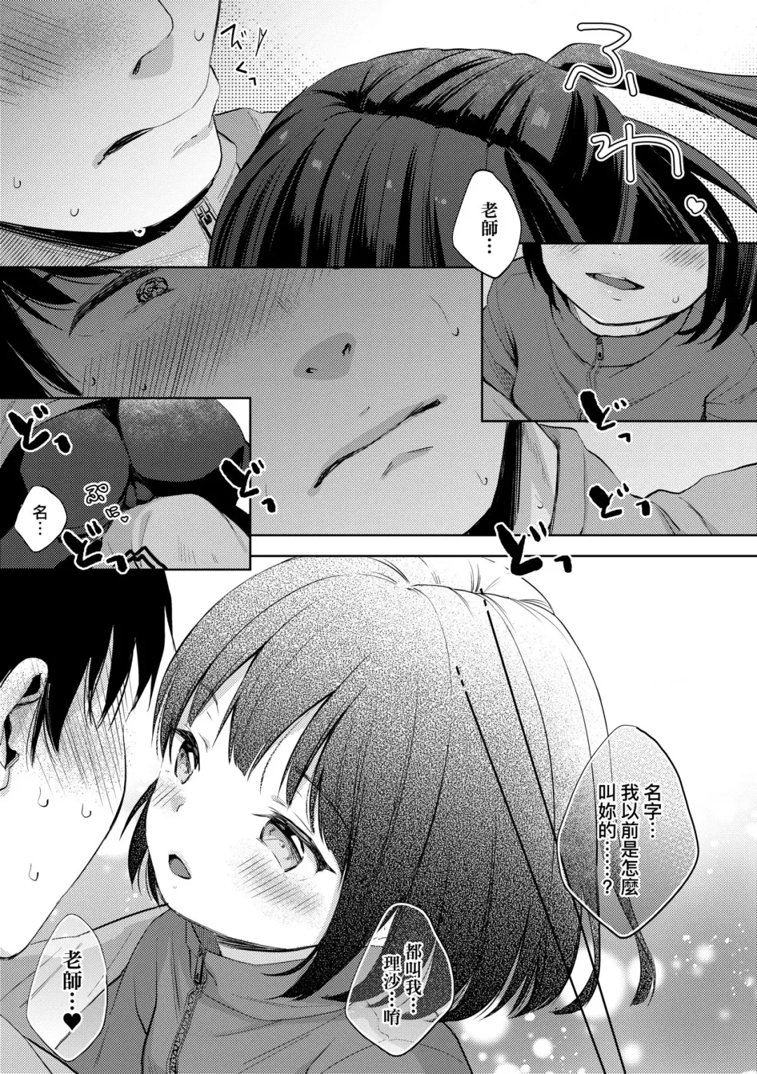 [Kiyomiya Ryo] Kokoro ga Yomeru Kare to, Ecchi na Mousou o Suru Kanojo. | 能窺探內心的他、與滿心情色妄想的她。 Fhentai - Page 138