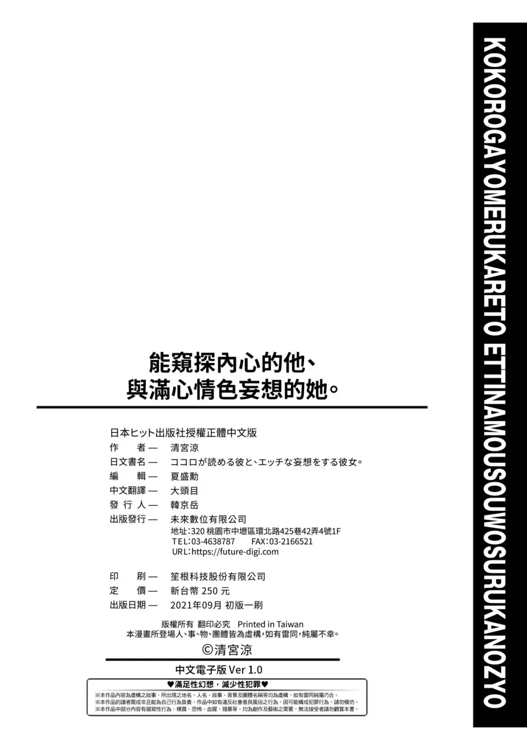 [Kiyomiya Ryo] Kokoro ga Yomeru Kare to, Ecchi na Mousou o Suru Kanojo. | 能窺探內心的他、與滿心情色妄想的她。 Fhentai - Page 207