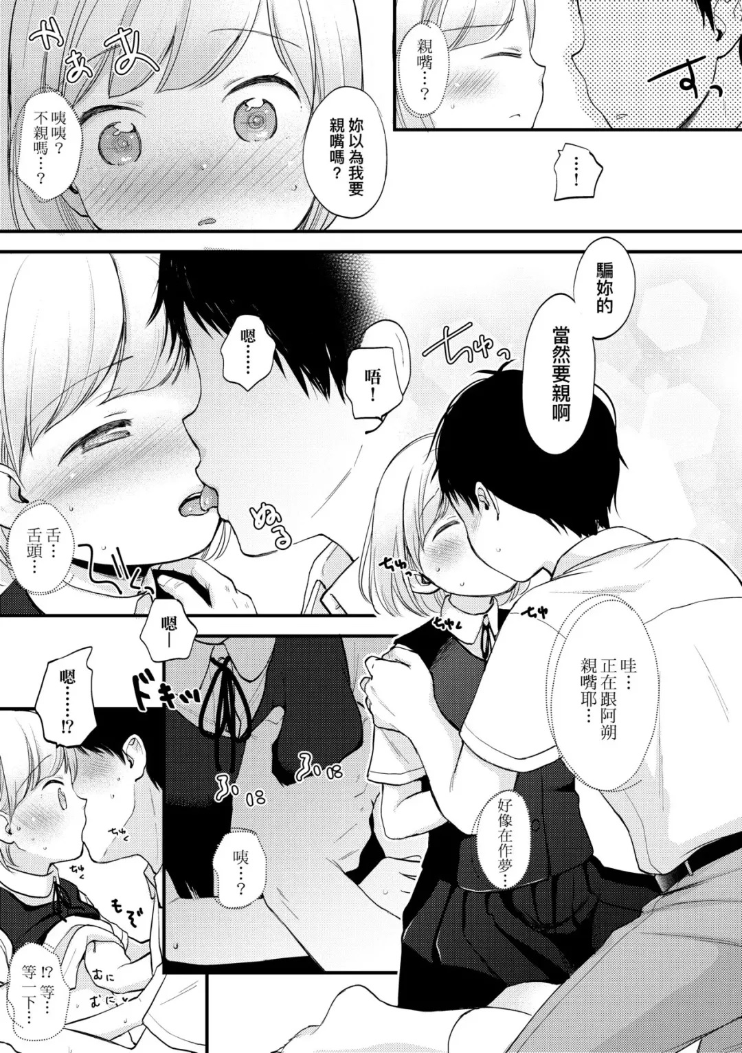 [Kiyomiya Ryo] Kokoro ga Yomeru Kare to, Ecchi na Mousou o Suru Kanojo. | 能窺探內心的他、與滿心情色妄想的她。 Fhentai - Page 22