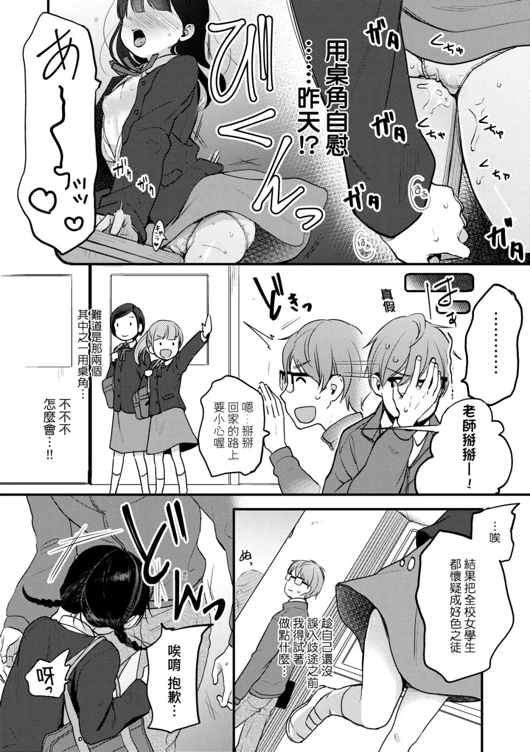 [Kiyomiya Ryo] Kokoro ga Yomeru Kare to, Ecchi na Mousou o Suru Kanojo. | 能窺探內心的他、與滿心情色妄想的她。 Fhentai - Page 41