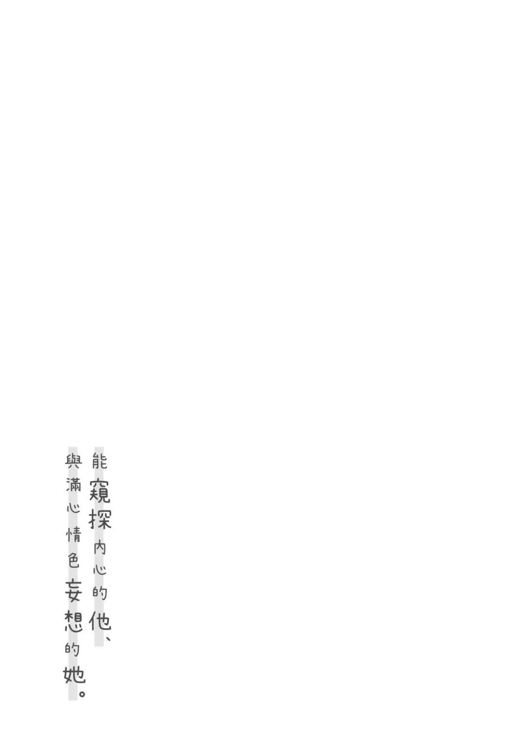 [Kiyomiya Ryo] Kokoro ga Yomeru Kare to, Ecchi na Mousou o Suru Kanojo. | 能窺探內心的他、與滿心情色妄想的她。 Fhentai - Page 80