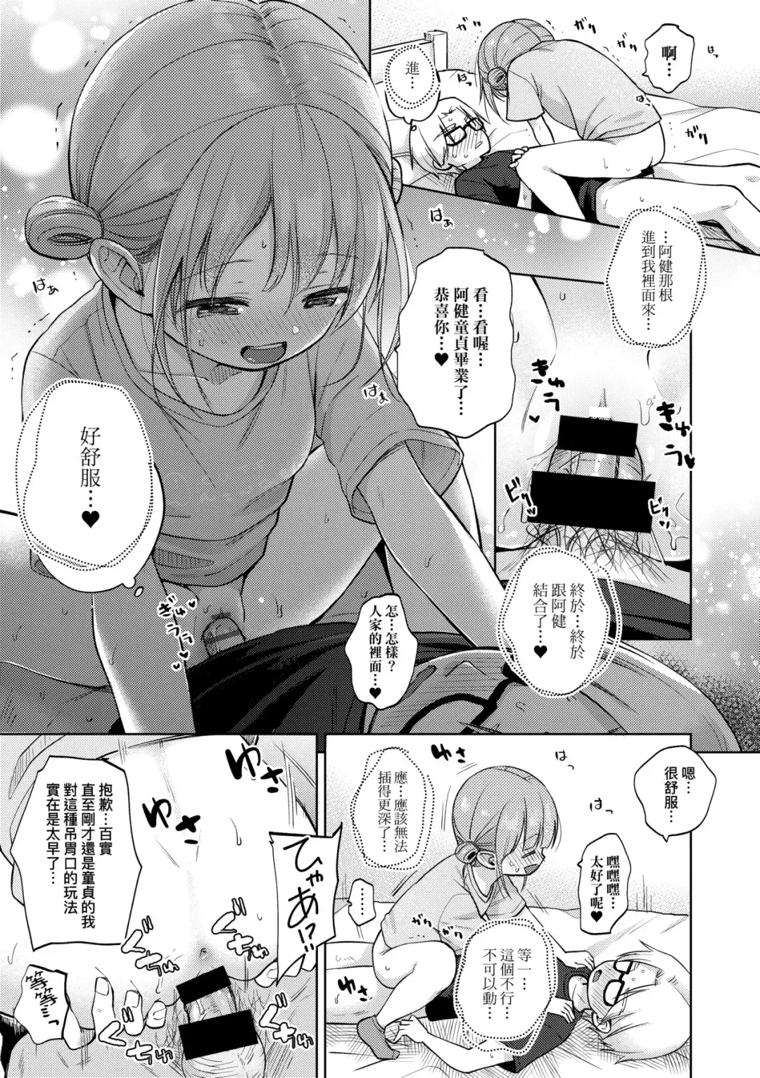 [Kiyomiya Ryo] Kokoro ga Yomeru Kare to, Ecchi na Mousou o Suru Kanojo. | 能窺探內心的他、與滿心情色妄想的她。 Fhentai - Page 92