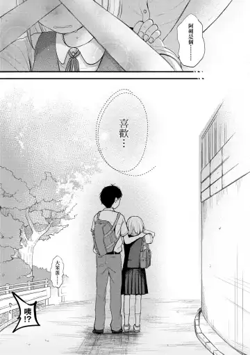 [Kiyomiya Ryo] Kokoro ga Yomeru Kare to, Ecchi na Mousou o Suru Kanojo. | 能窺探內心的他、與滿心情色妄想的她。 Fhentai - Page 14
