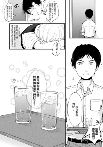 [Kiyomiya Ryo] Kokoro ga Yomeru Kare to, Ecchi na Mousou o Suru Kanojo. | 能窺探內心的他、與滿心情色妄想的她。 Fhentai - Page 17