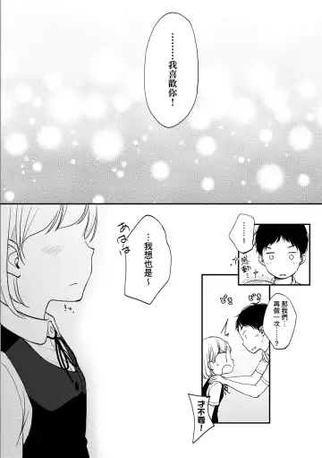 [Kiyomiya Ryo] Kokoro ga Yomeru Kare to, Ecchi na Mousou o Suru Kanojo. | 能窺探內心的他、與滿心情色妄想的她。 Fhentai - Page 35