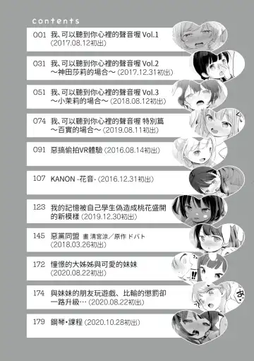 [Kiyomiya Ryo] Kokoro ga Yomeru Kare to, Ecchi na Mousou o Suru Kanojo. | 能窺探內心的他、與滿心情色妄想的她。 Fhentai - Page 7