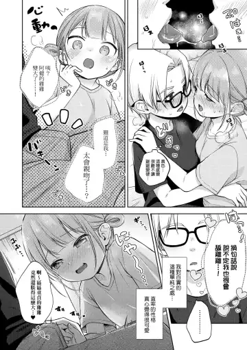[Kiyomiya Ryo] Kokoro ga Yomeru Kare to, Ecchi na Mousou o Suru Kanojo. | 能窺探內心的他、與滿心情色妄想的她。 Fhentai - Page 87
