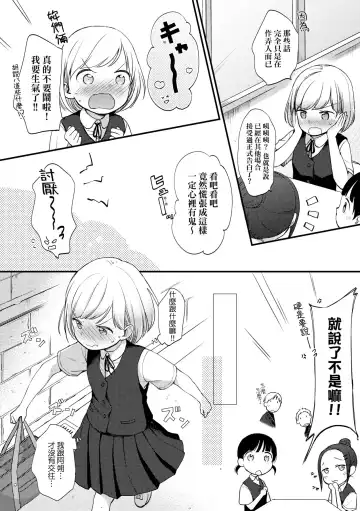 [Kiyomiya Ryo] Kokoro ga Yomeru Kare to, Ecchi na Mousou o Suru Kanojo. | 能窺探內心的他、與滿心情色妄想的她。 Fhentai - Page 9