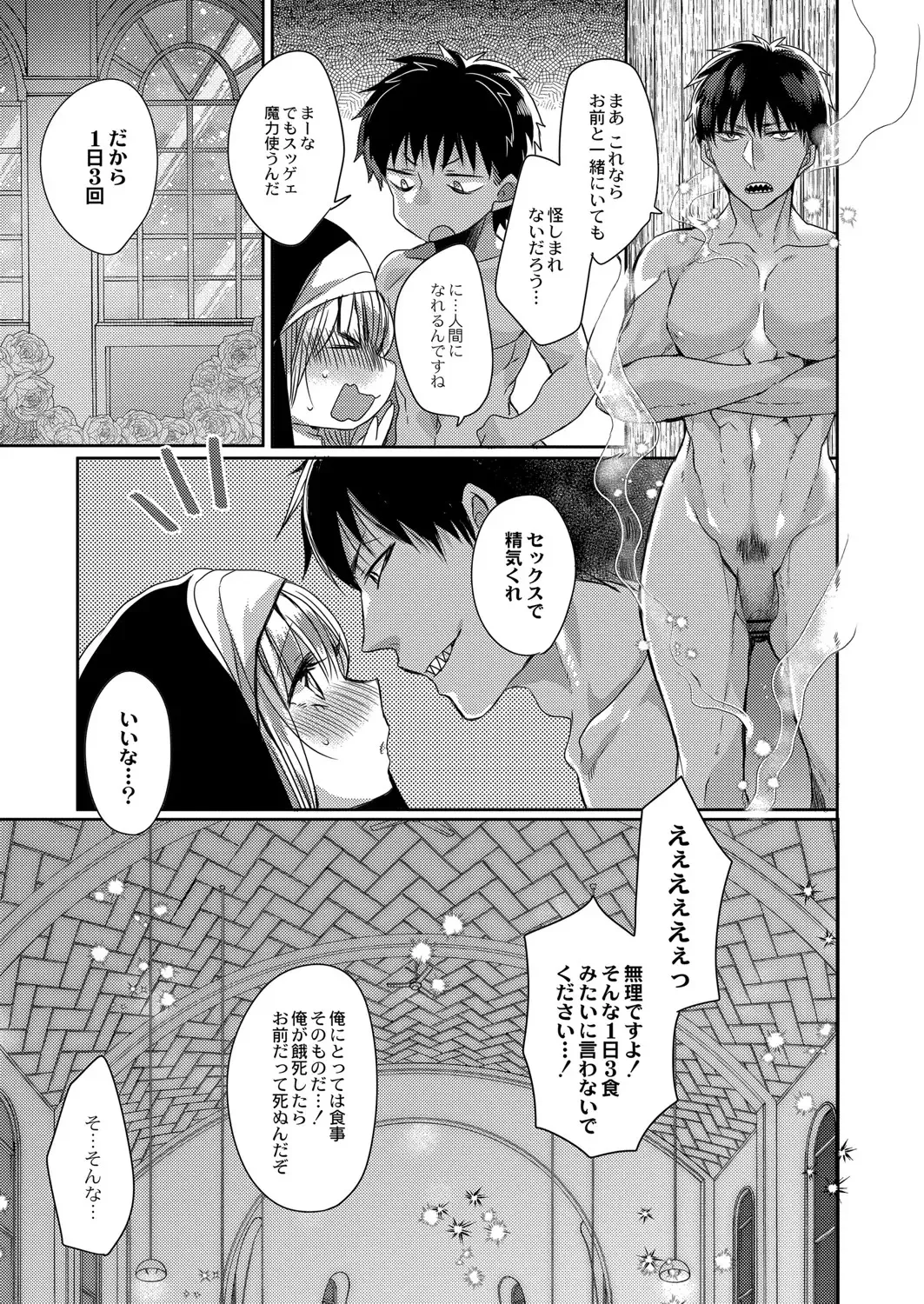 [Mameko] Akuma to no Love Love Kyoudou Seikatsu Ch. 1-6 Fhentai.net - Page 24