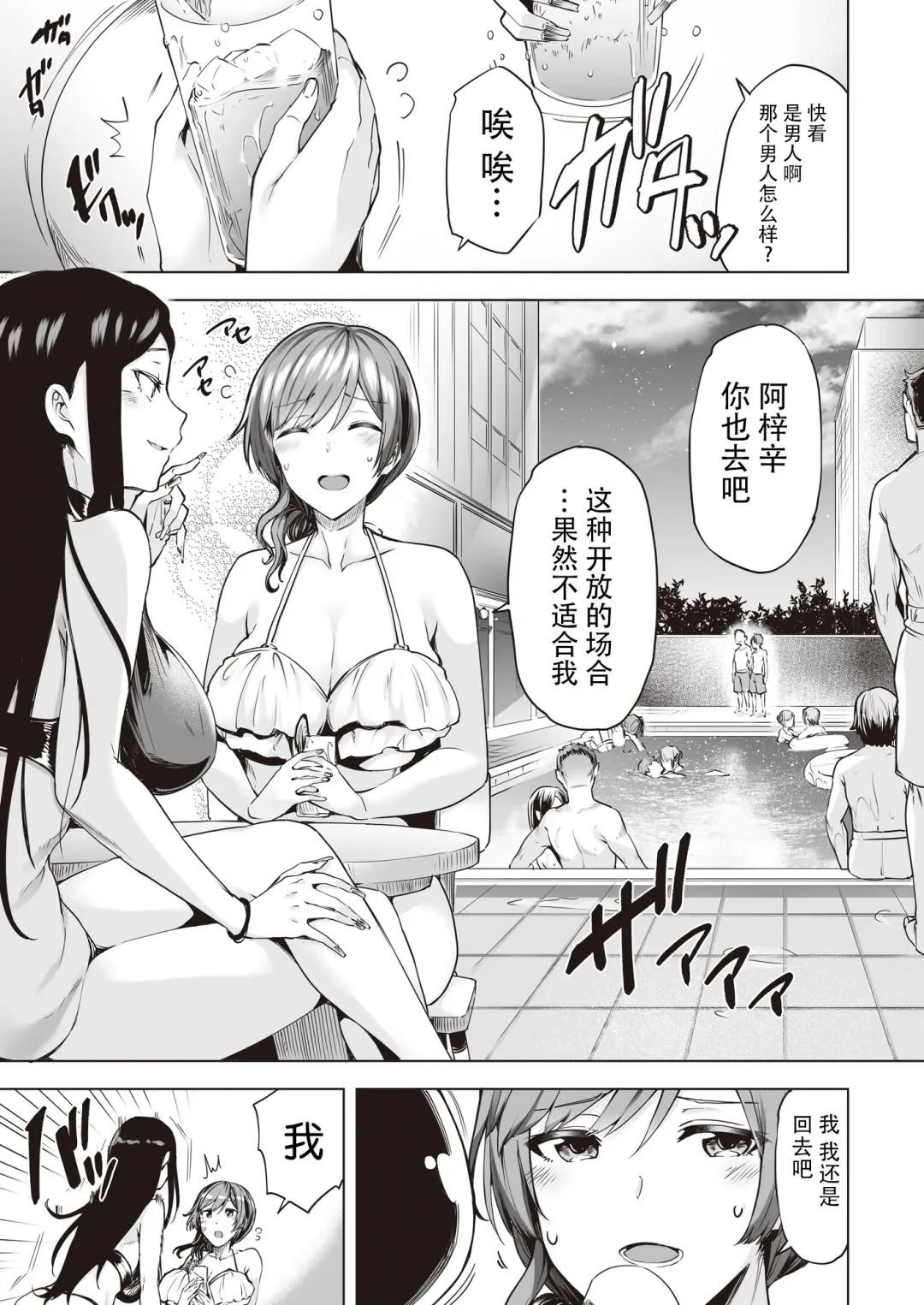 [Ayakase Chiyoko] Yarimoku Night Pool Fhentai.net - Page 2