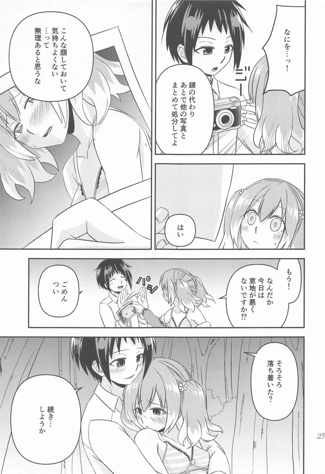 Shote kara Shikujiru Satsujin MISSION 2 Fhentai - Page 24