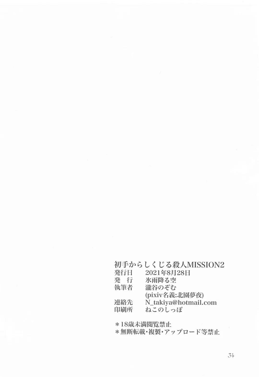 Shote kara Shikujiru Satsujin MISSION 2 Fhentai - Page 33