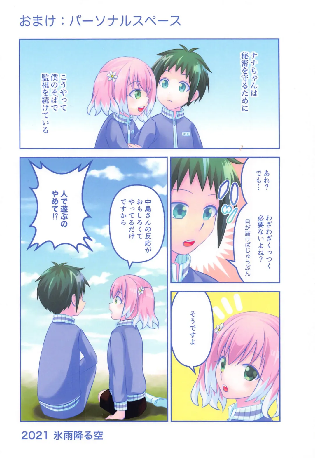 Shote kara Shikujiru Satsujin MISSION 2 Fhentai - Page 34