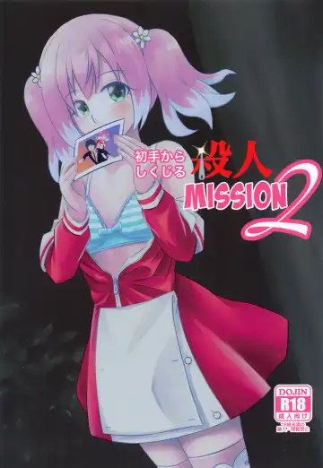 Read Shote kara Shikujiru Satsujin MISSION 2 - Fhentai.net