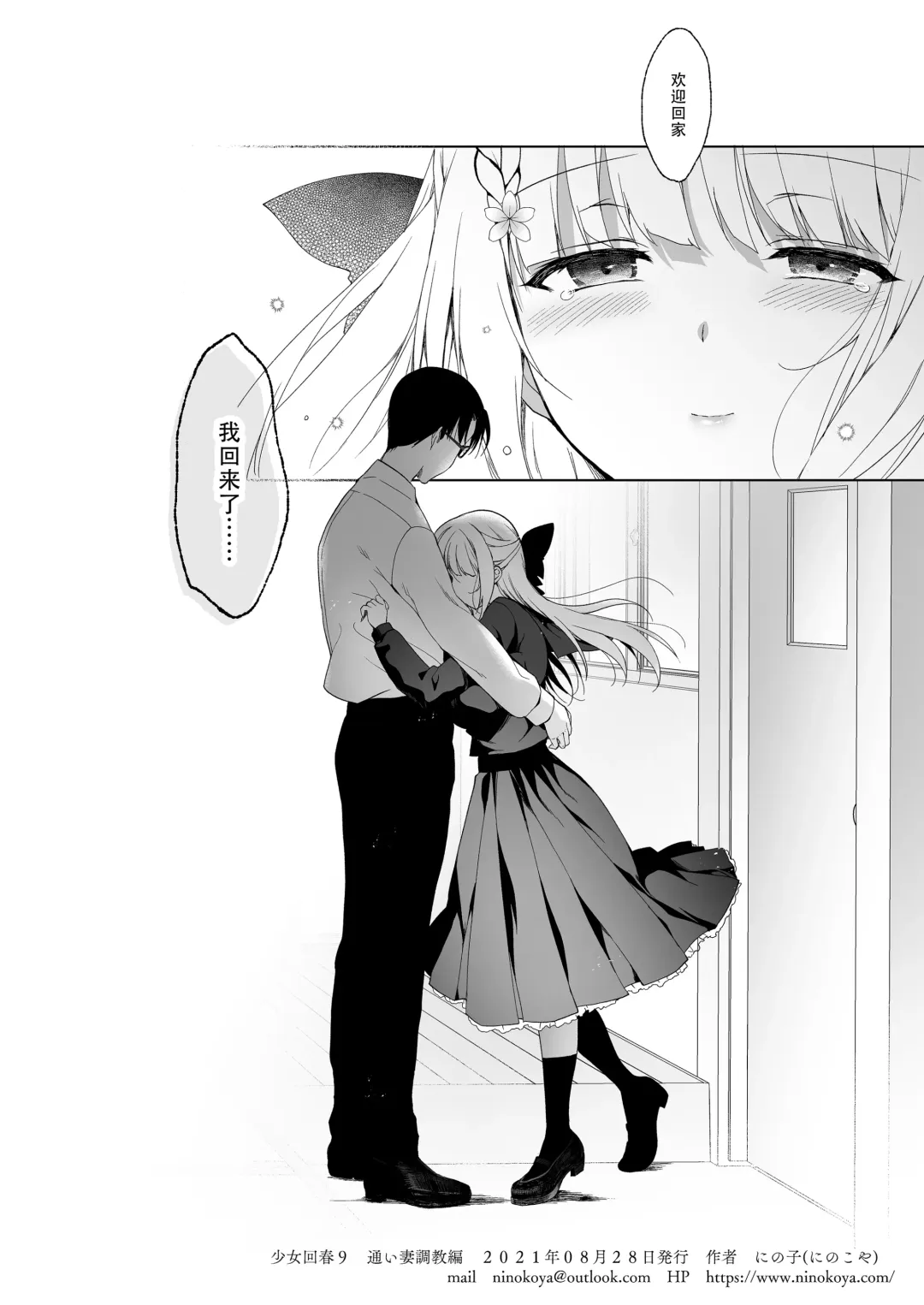 [Ninoko] Shoujo Kaishun 9 Kayoizuma Choukyou Hen Fhentai - Page 65