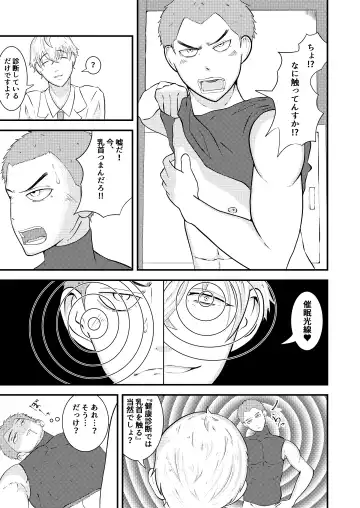 [Matsukaze Akitarou] H na Saimin Kenkou Shindan Fhentai - Page 10