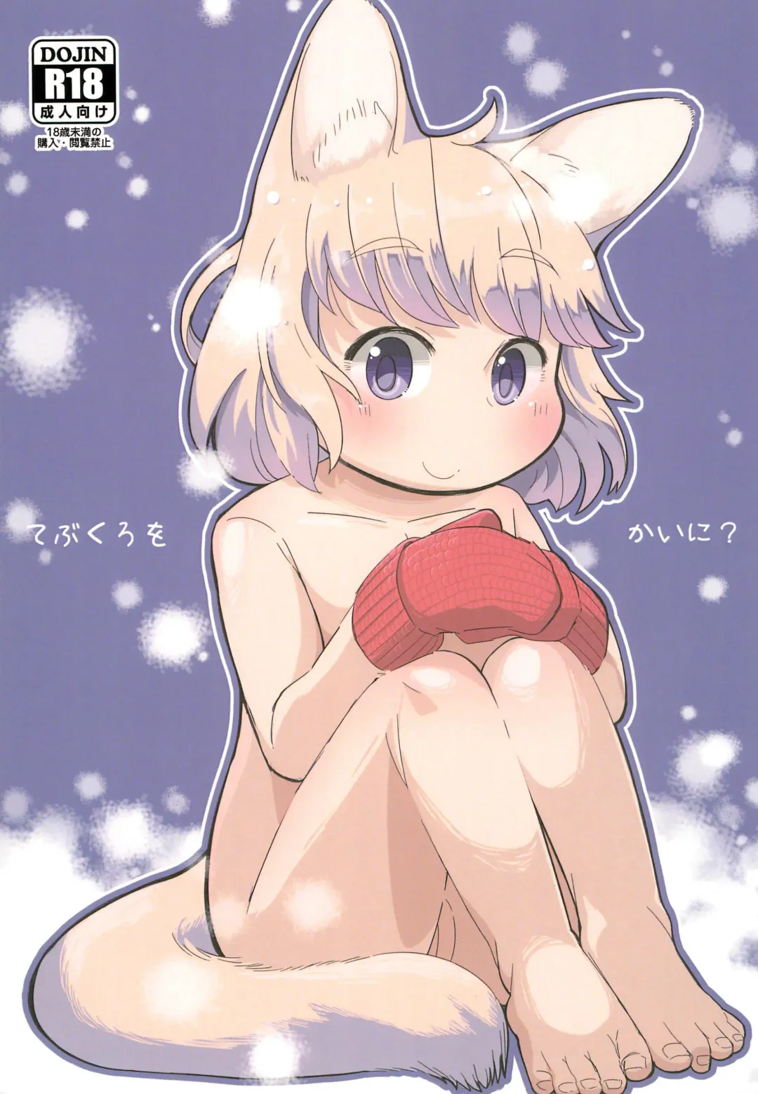 [Koharuko] Tebukuro wo Kai ni? Fhentai - Page 2