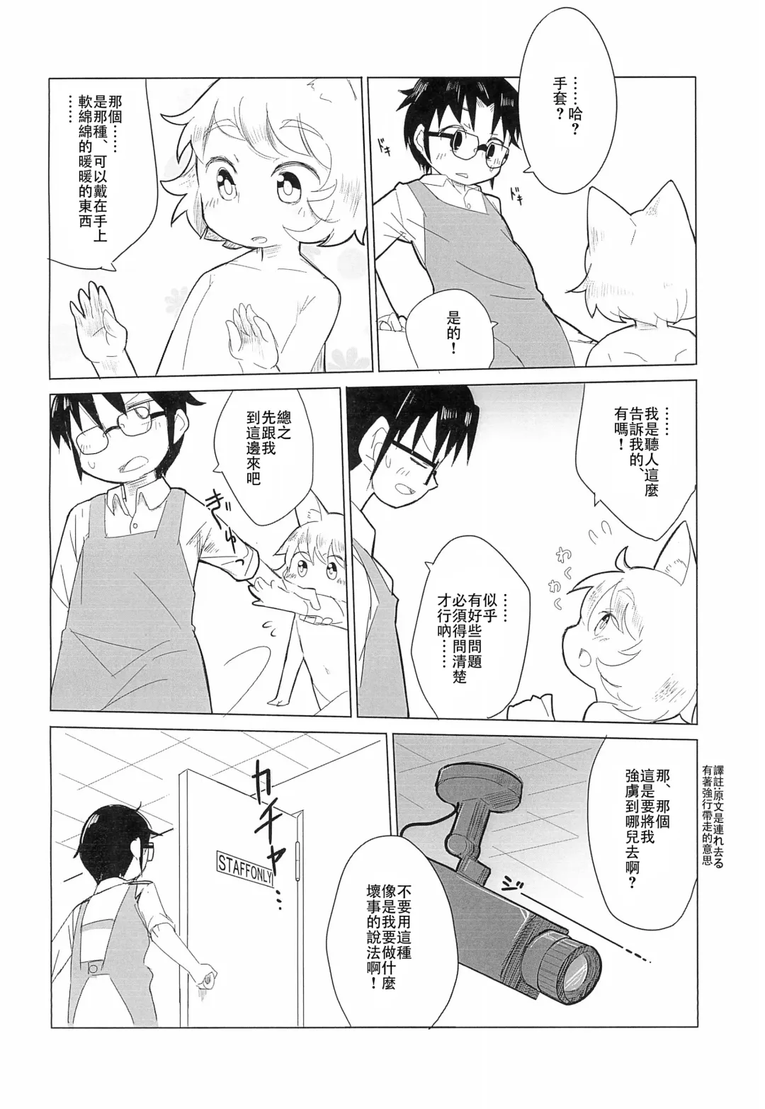 [Koharuko] Tebukuro wo Kai ni? Fhentai - Page 9