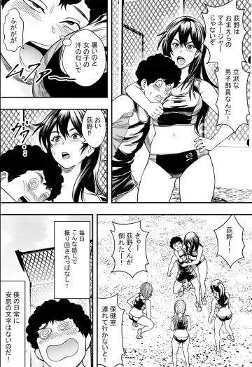 Harem Rikujoubu VS Yarichin Hennyuusei Fhentai - Page 7