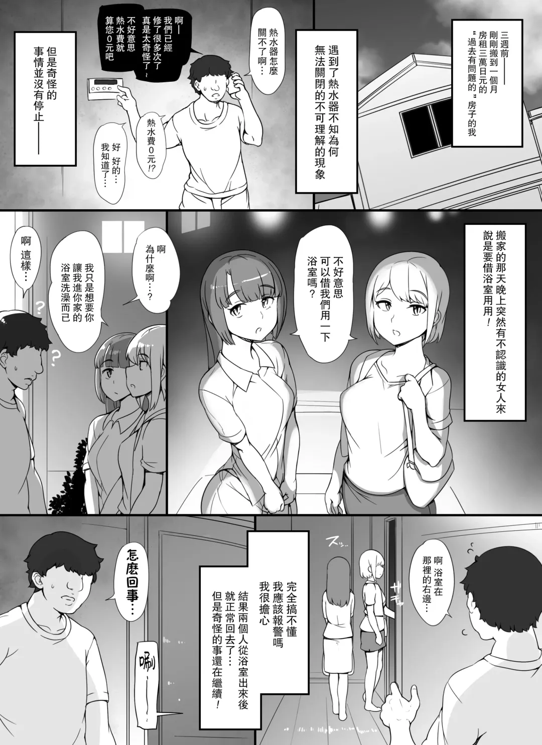 [Abubu] Kinjo no Onnatachi ga Nazeka Ore no Ie no Furo ni Hairi ni Kuru Ken Fhentai - Page 4
