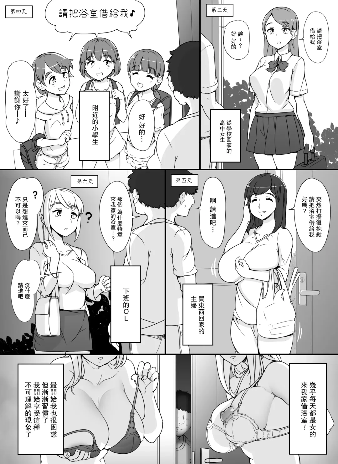 [Abubu] Kinjo no Onnatachi ga Nazeka Ore no Ie no Furo ni Hairi ni Kuru Ken Fhentai - Page 5