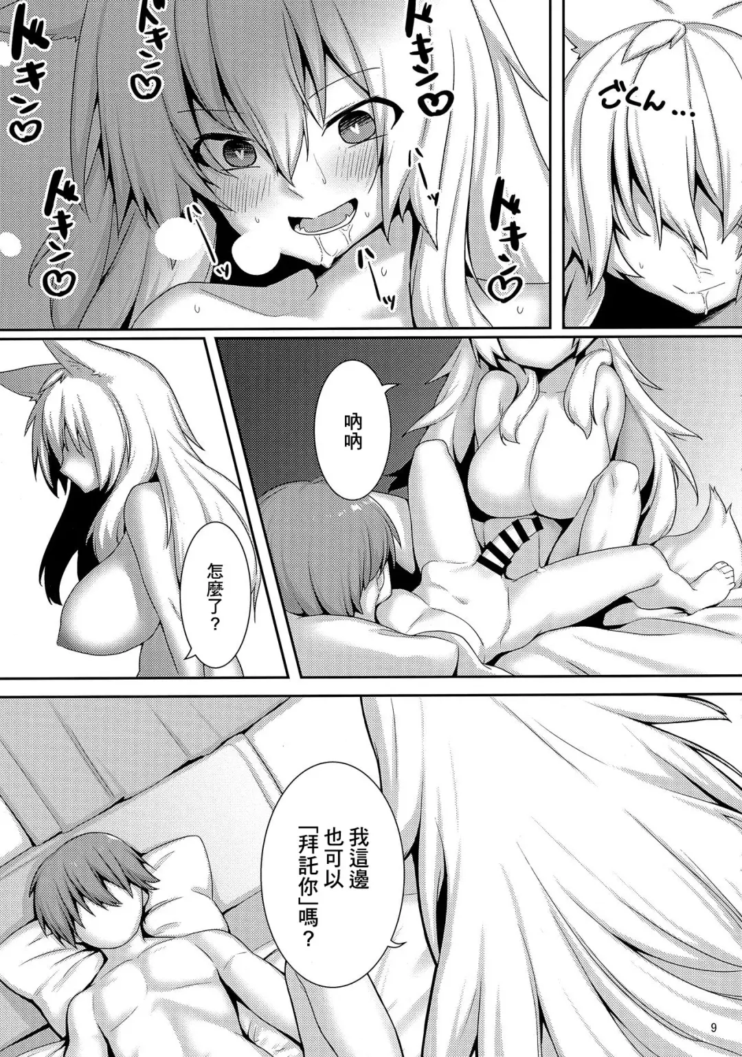 [Haruma] Tonari no Kitsune Musume no Onee-san | 隔壁的狐娘大姐姐 Fhentai.net - Page 10