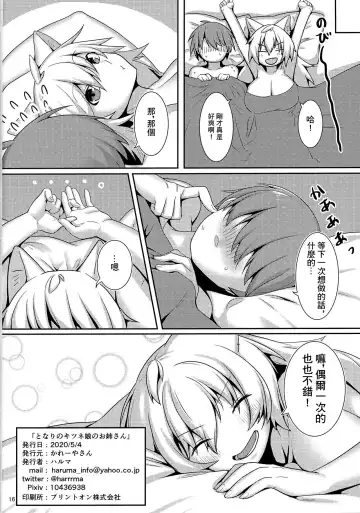 [Haruma] Tonari no Kitsune Musume no Onee-san | 隔壁的狐娘大姐姐 Fhentai.net - Page 17